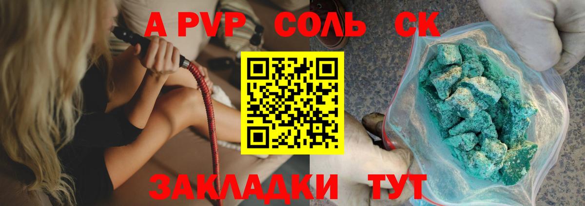 A PVP СК  APVP СК  APVP Соль  А ПВП  Снежинск  Вход с VPN 