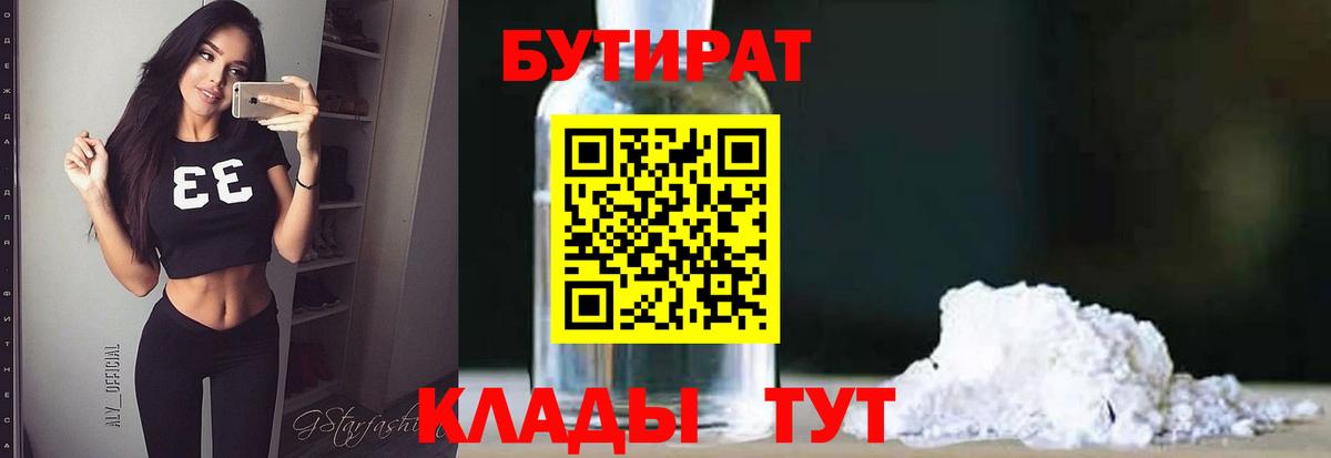БУТИРАТ 1.4BDO Снежинск