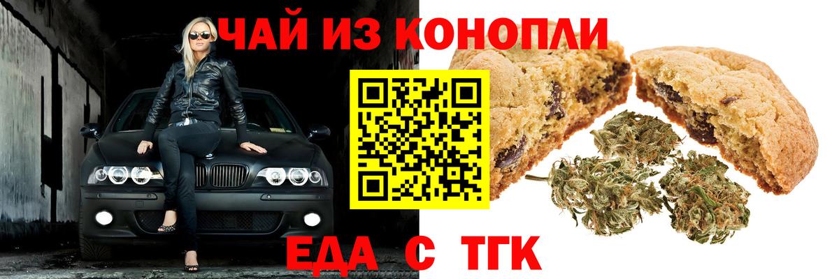 Печенье с ТГК марихуана Снежинск