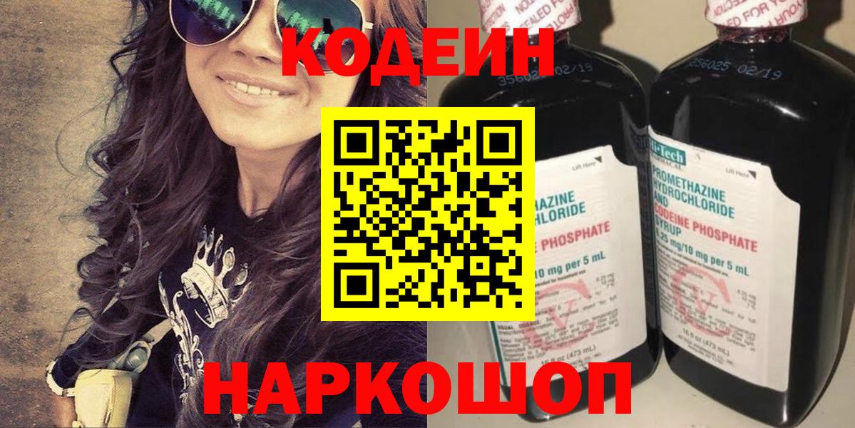 Снежинск  Кодеин напиток Lean (лин)  Вход с VPN  Codein напиток Lean (лин) 