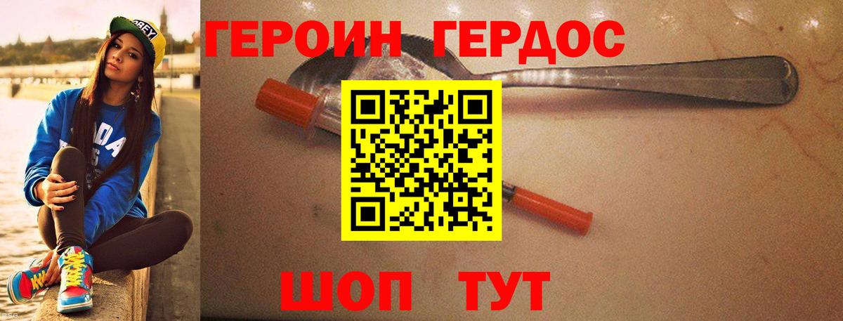 ГЕРОИН белый Снежинск