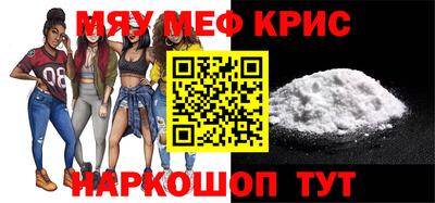 мяу мяу кристалл Моздок