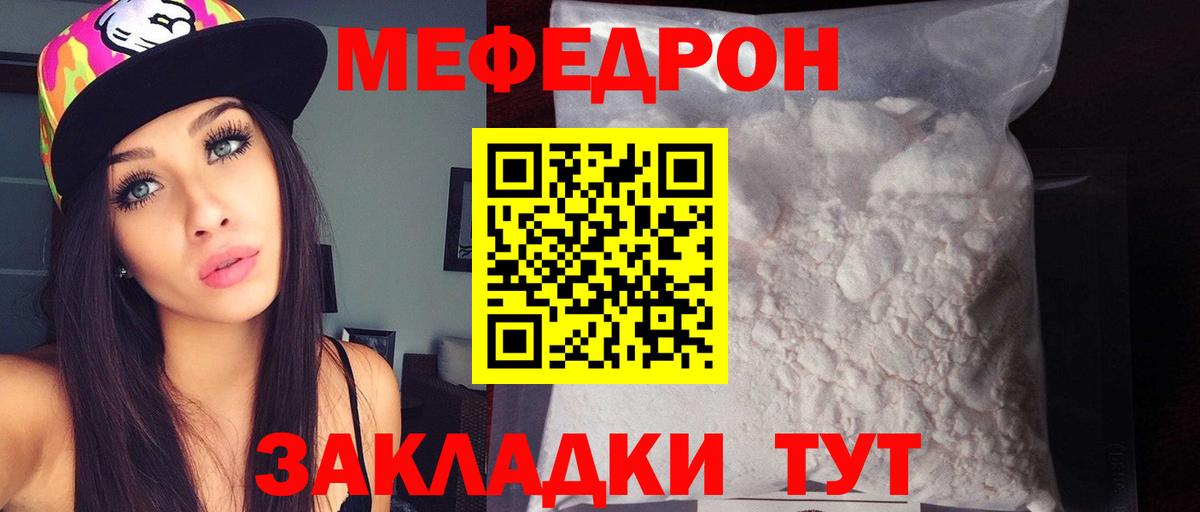 Снежинск  Мефедрон 4 MMC  МЯУ-МЯУ  купить наркоту  Вход с VPN  МЕФ мука  МЯУ-МЯУ 